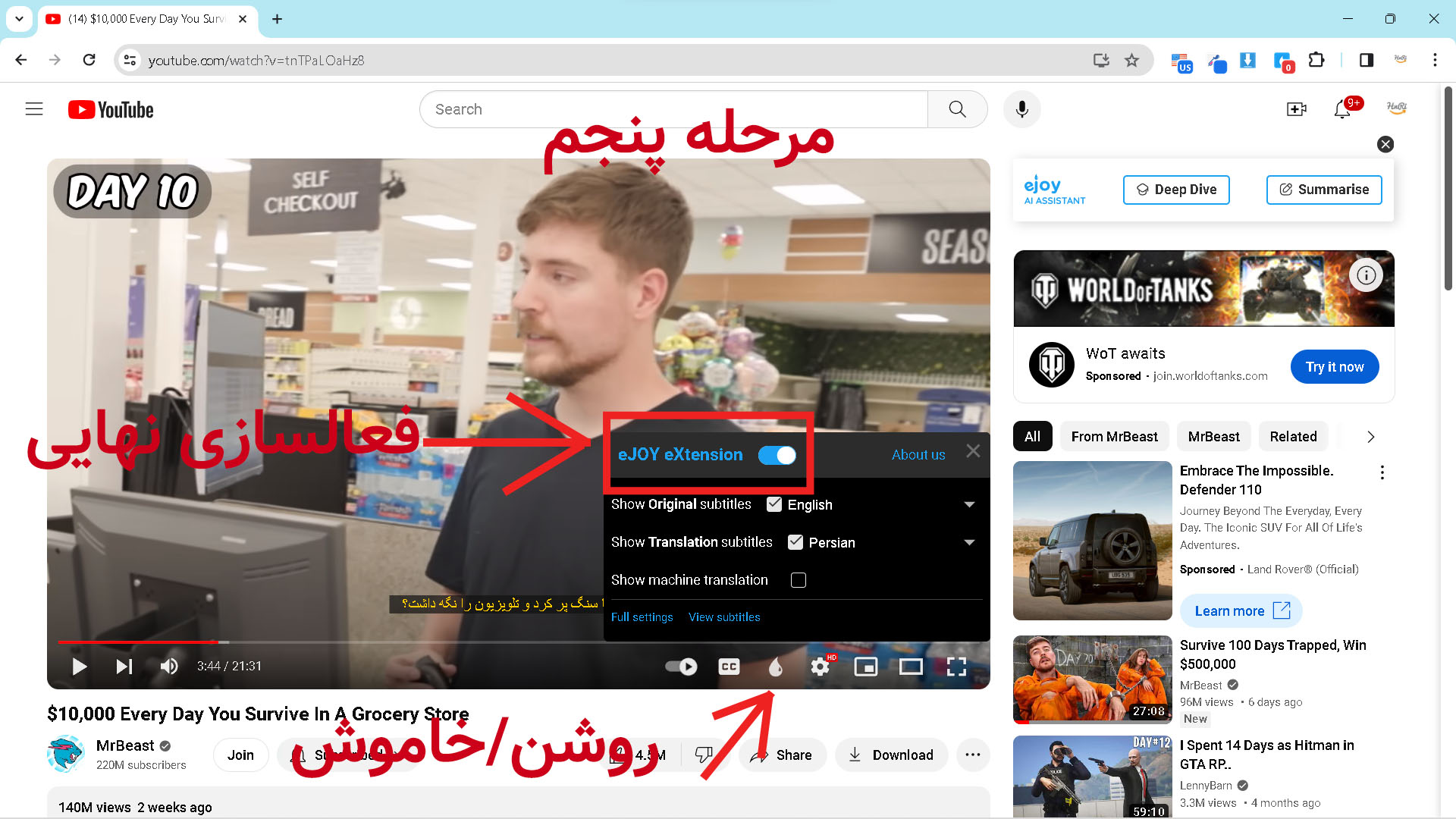 فعال سازی افزونه زیرنویس فارسی یوتیوب