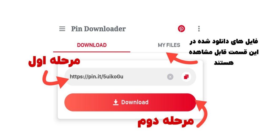 دانلود از پینترست