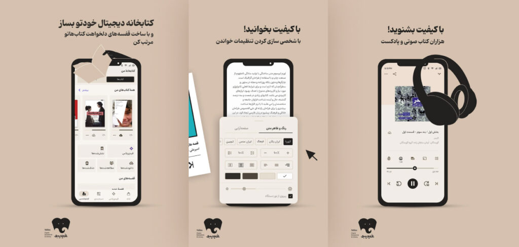 اپلیکیشن فیدیبو، یک اپلیکیشن کتاب‌خوان