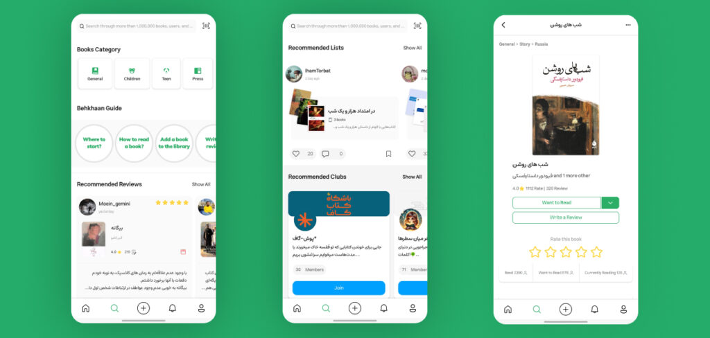 فضای داخل اپلیکیشن کتاب بهخوان