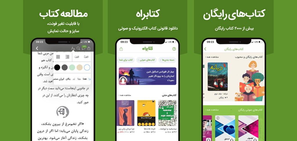 معرفی اپلیکیشن کتاب خوان کتاب راه